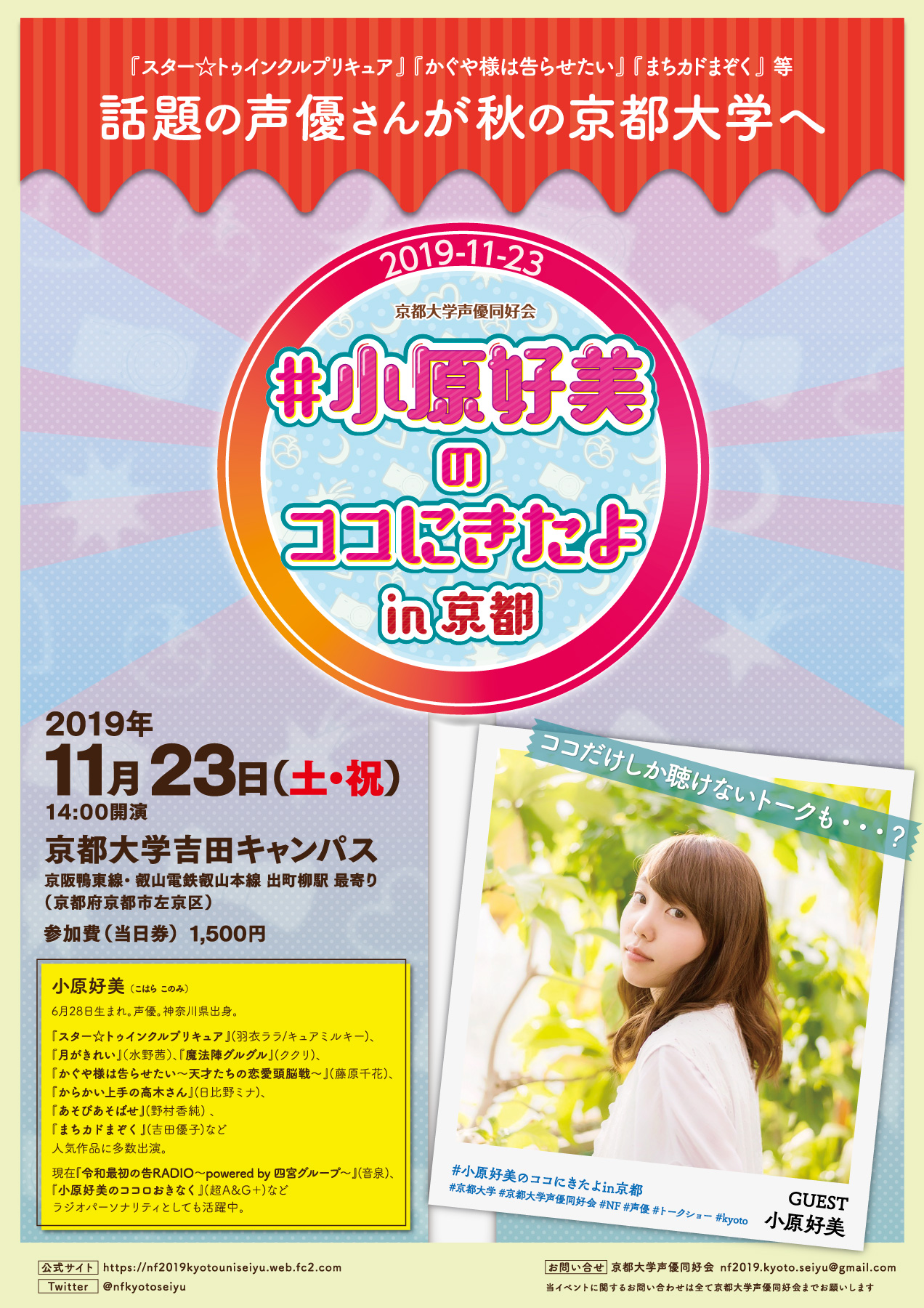 小原好美のココにきたよin京都 ロゴ フライヤー スライドデザインを担当いたしました